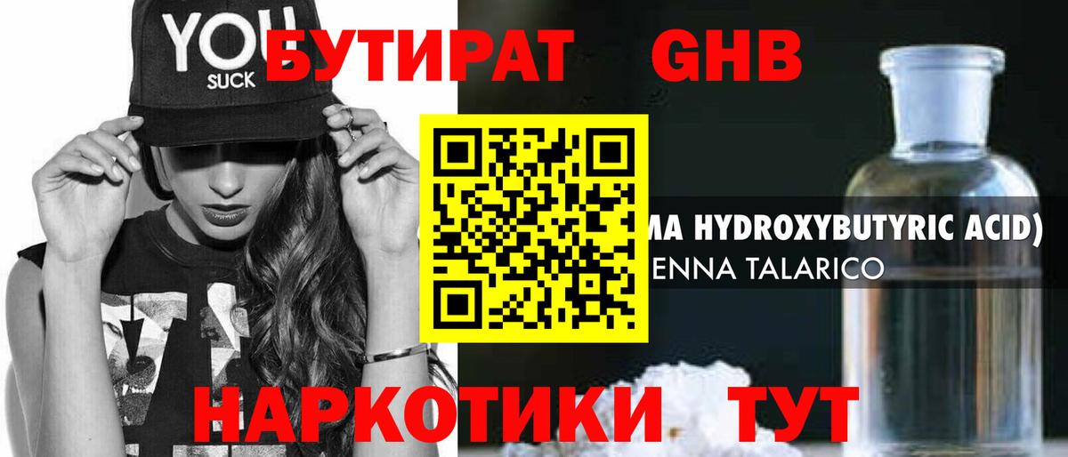 БУТИРАТ Butirat Саров