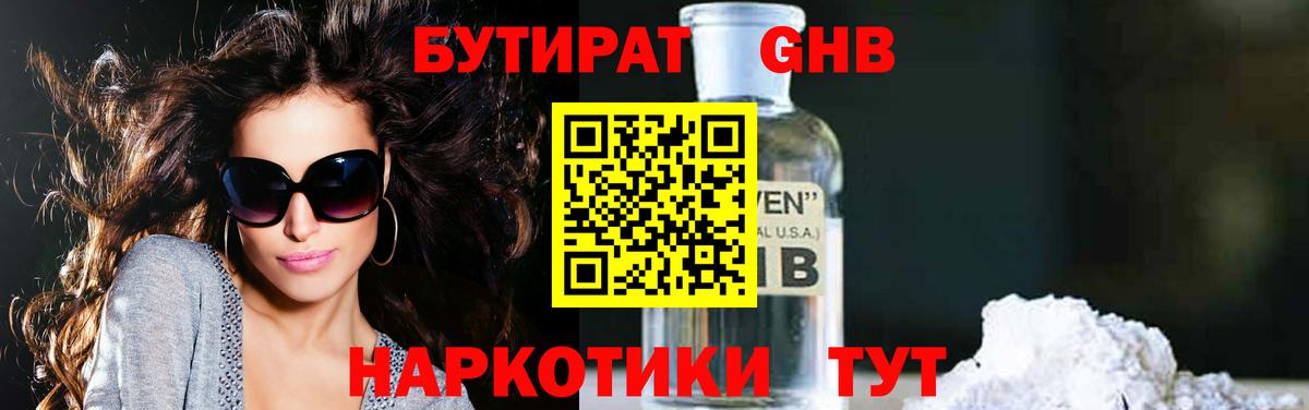 Саров  БУТИРАТ  Вход с VPN  Бутират жидкий экстази 