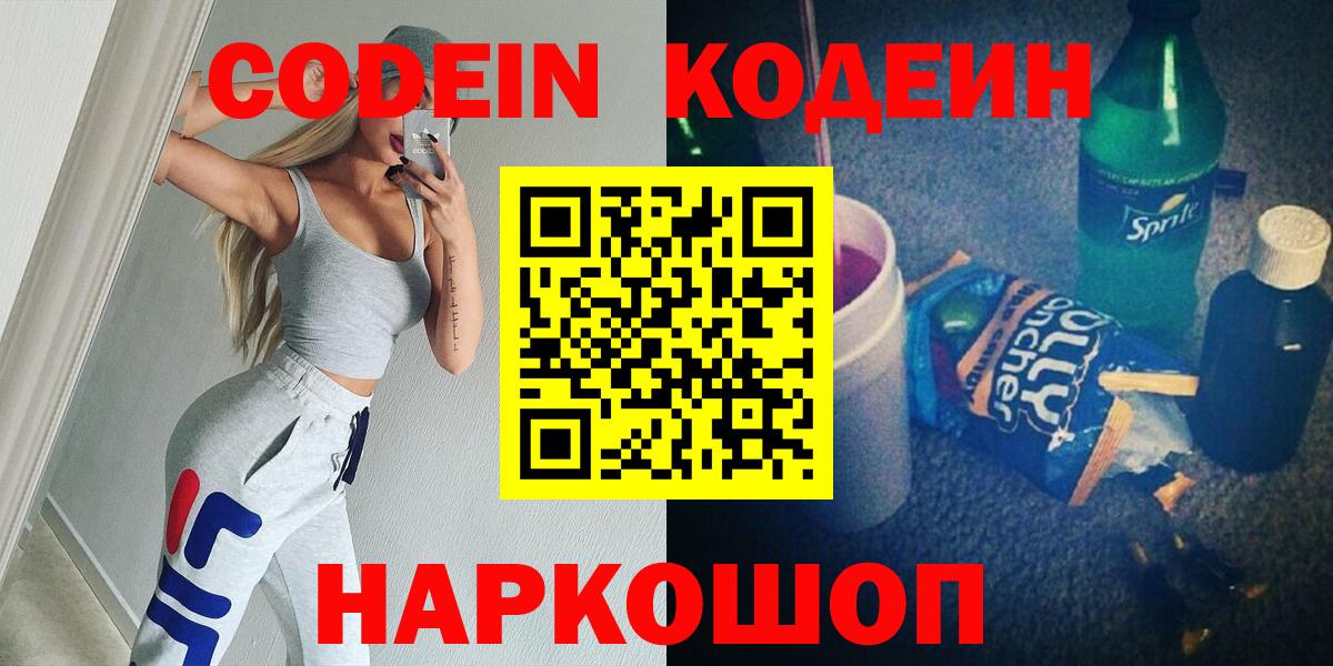 Саров  Кодеин напиток Lean (лин)  Вход с VPN  Codein Purple Drank 