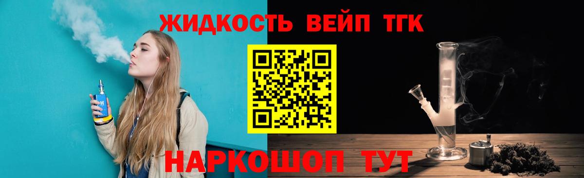Саров  ТГК вейп  Вход с VPN  ТГК THC oil 
